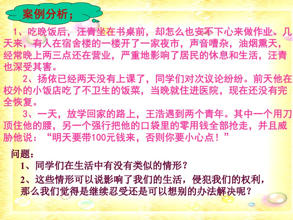 湘教版生活在法律的保护中