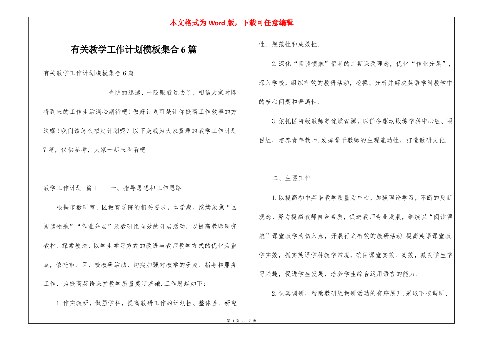 有关教学工作计划模板集合6篇