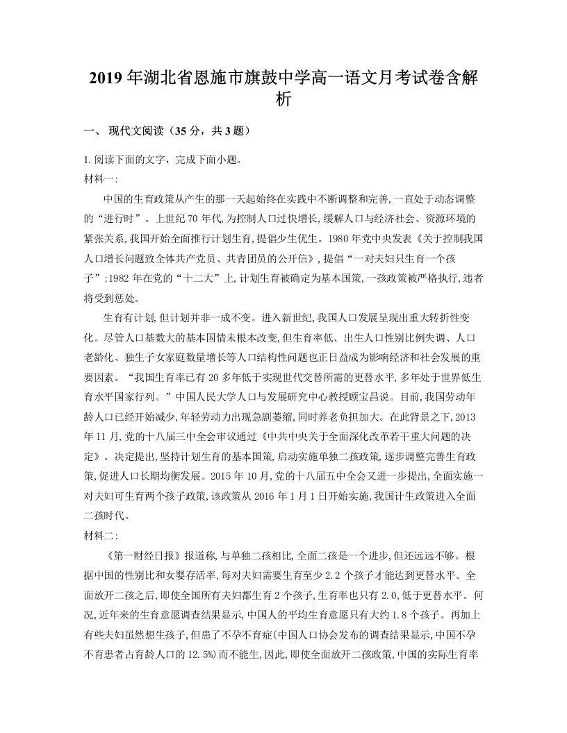 2019年湖北省恩施市旗鼓中学高一语文月考试卷含解析