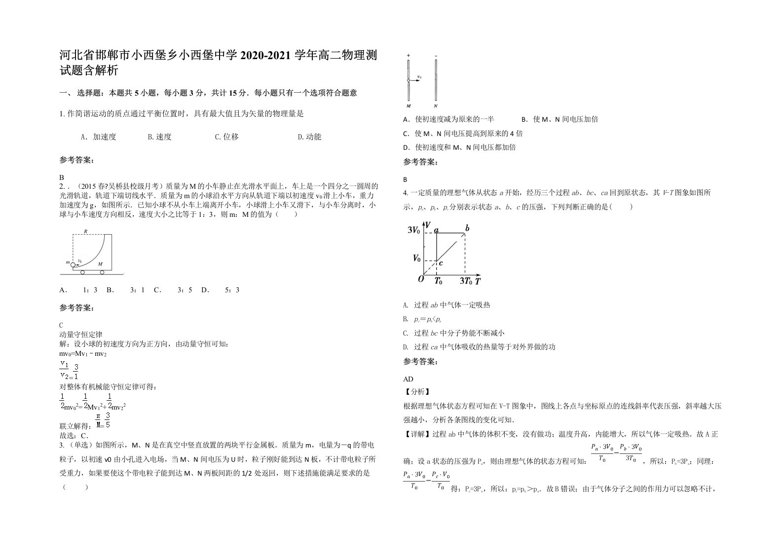 河北省邯郸市小西堡乡小西堡中学2020-2021学年高二物理测试题含解析