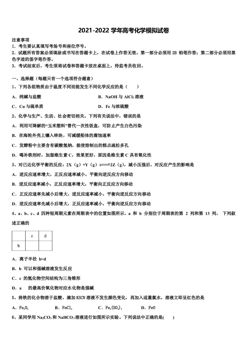 2021-2022学年黑龙江省哈尔滨九中高三冲刺模拟化学试卷含解析