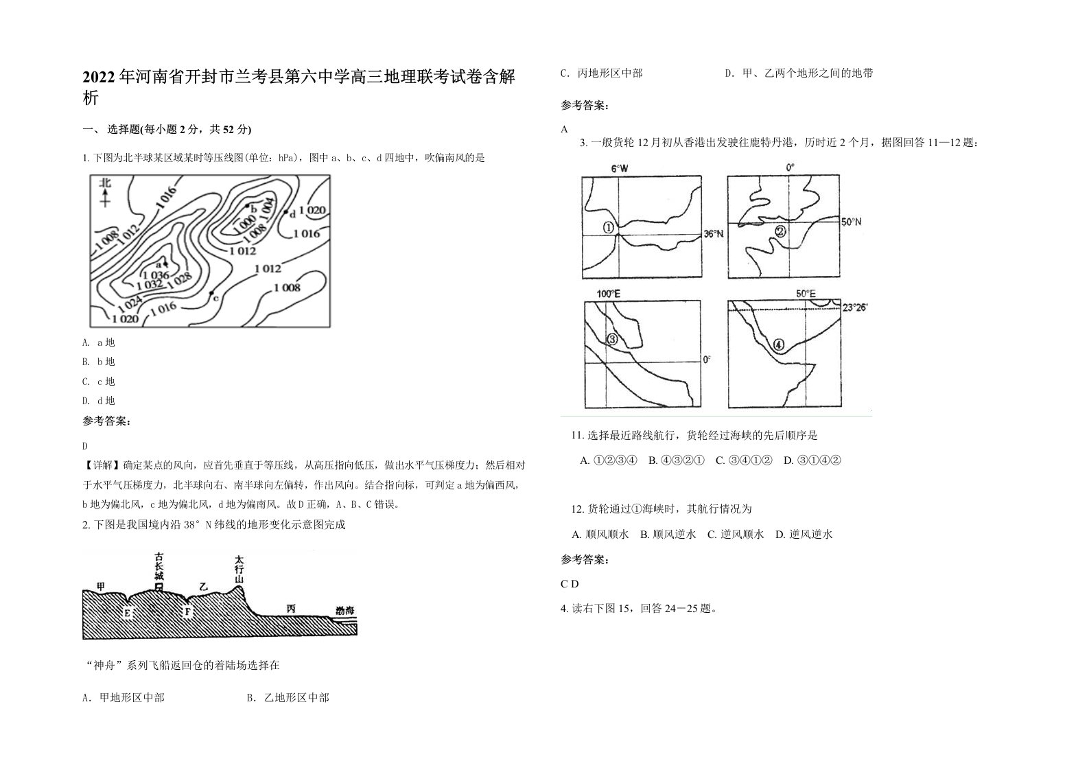 2022年河南省开封市兰考县第六中学高三地理联考试卷含解析