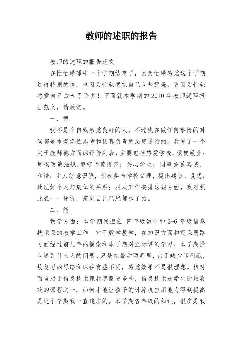 教师的述职的报告