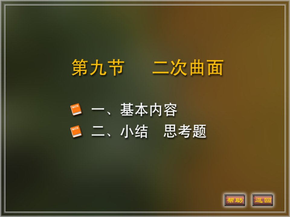 北京邮电大学高等数学(IV)