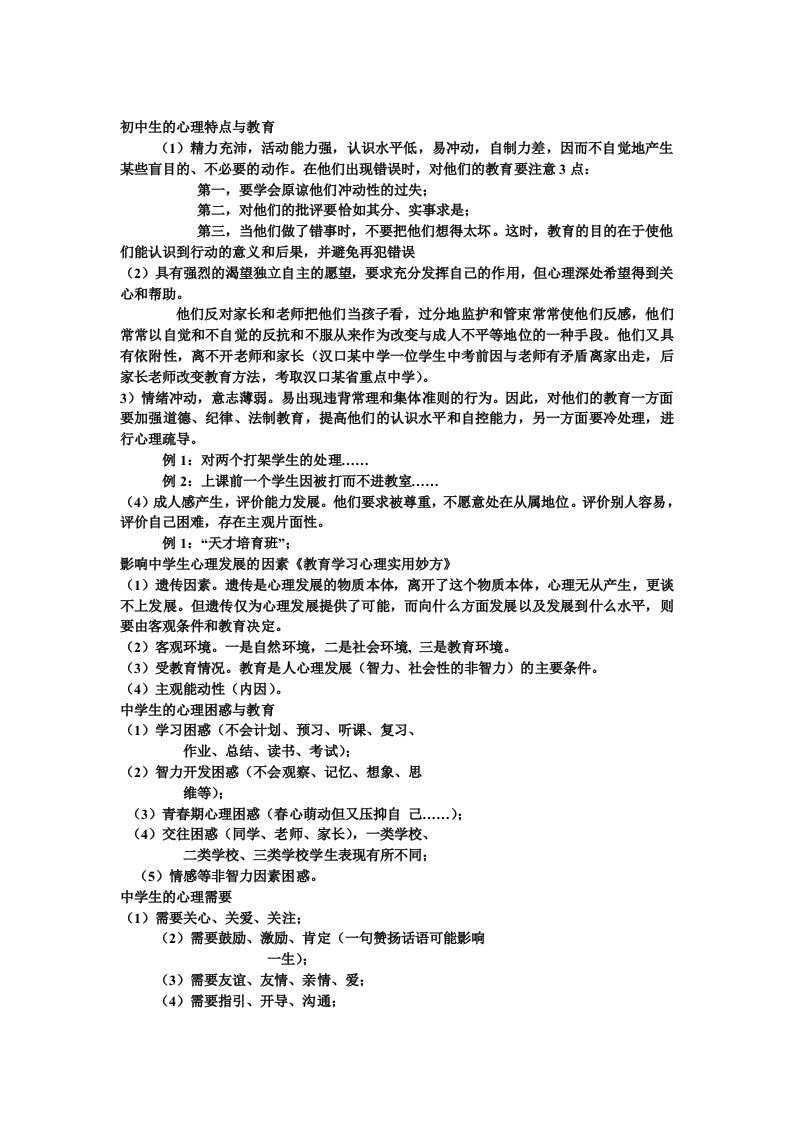 暑期继续教育学习心得