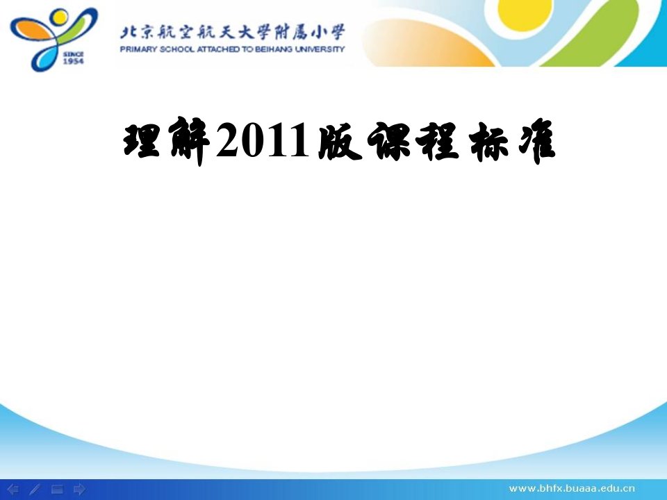 理解课标PEP2024版小学英语课程标准培训