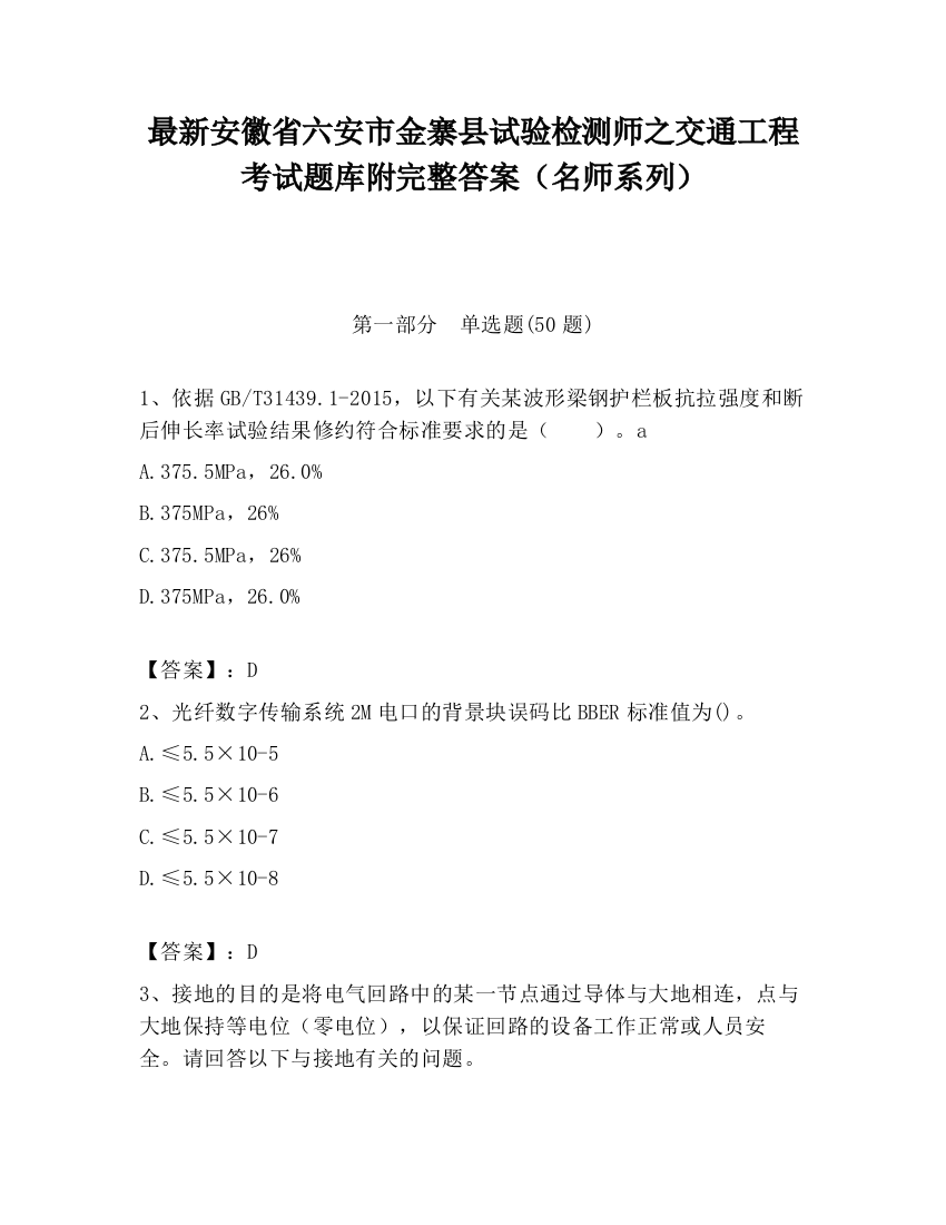 最新安徽省六安市金寨县试验检测师之交通工程考试题库附完整答案（名师系列）