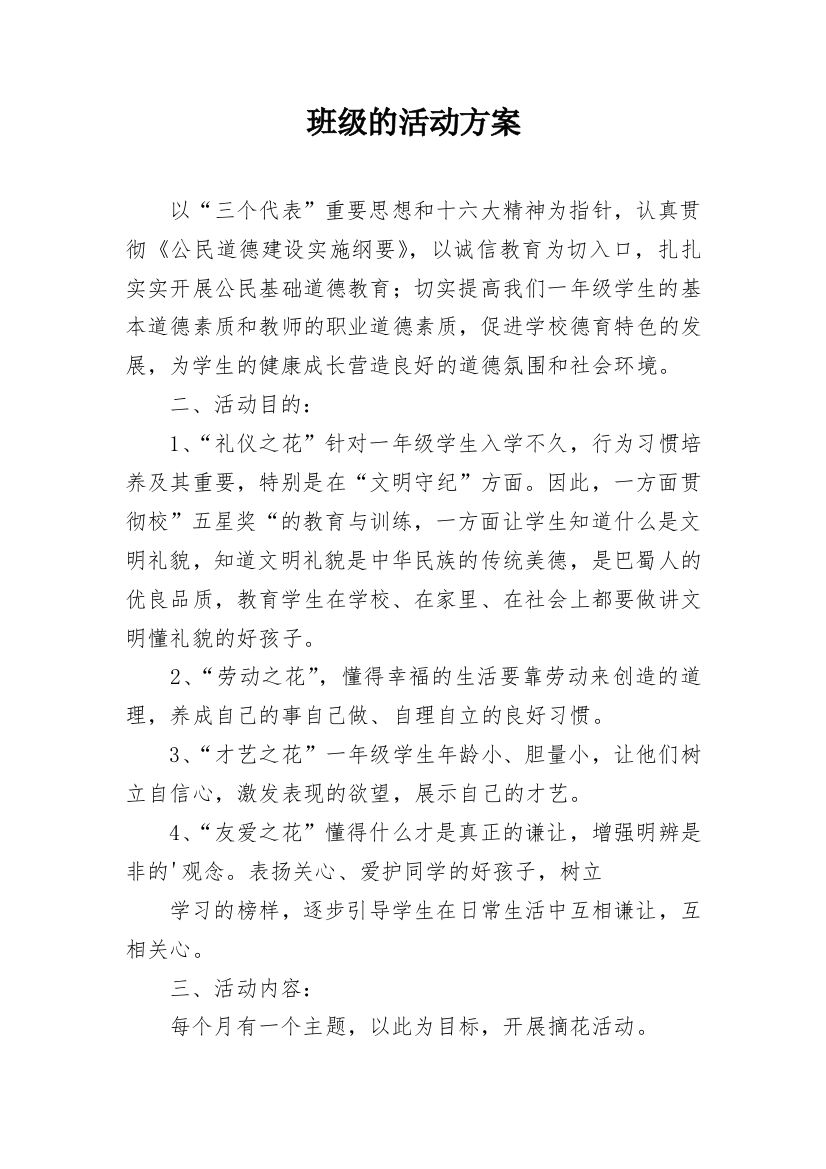 班级的活动方案