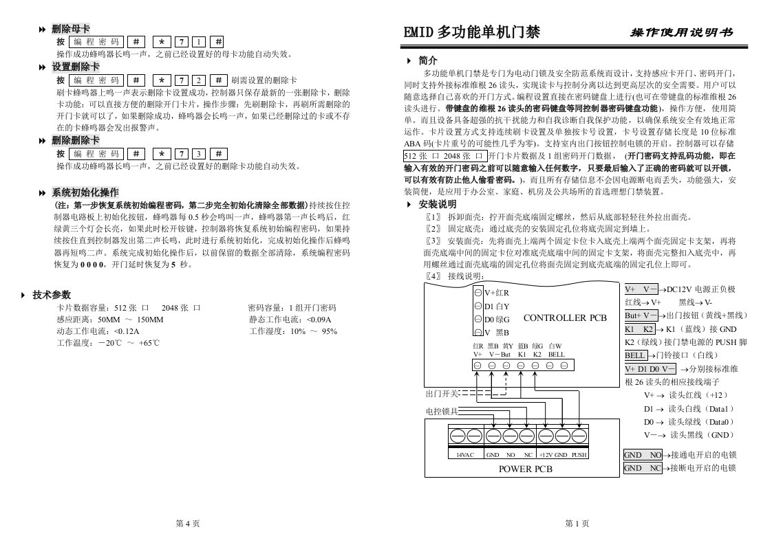 Rk2098门禁说明书