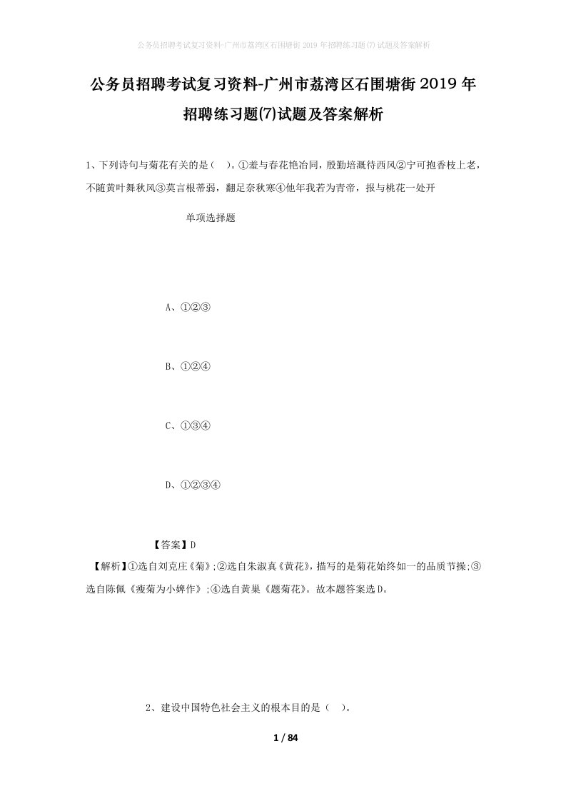 公务员招聘考试复习资料-广州市荔湾区石围塘街2019年招聘练习题7试题及答案解析