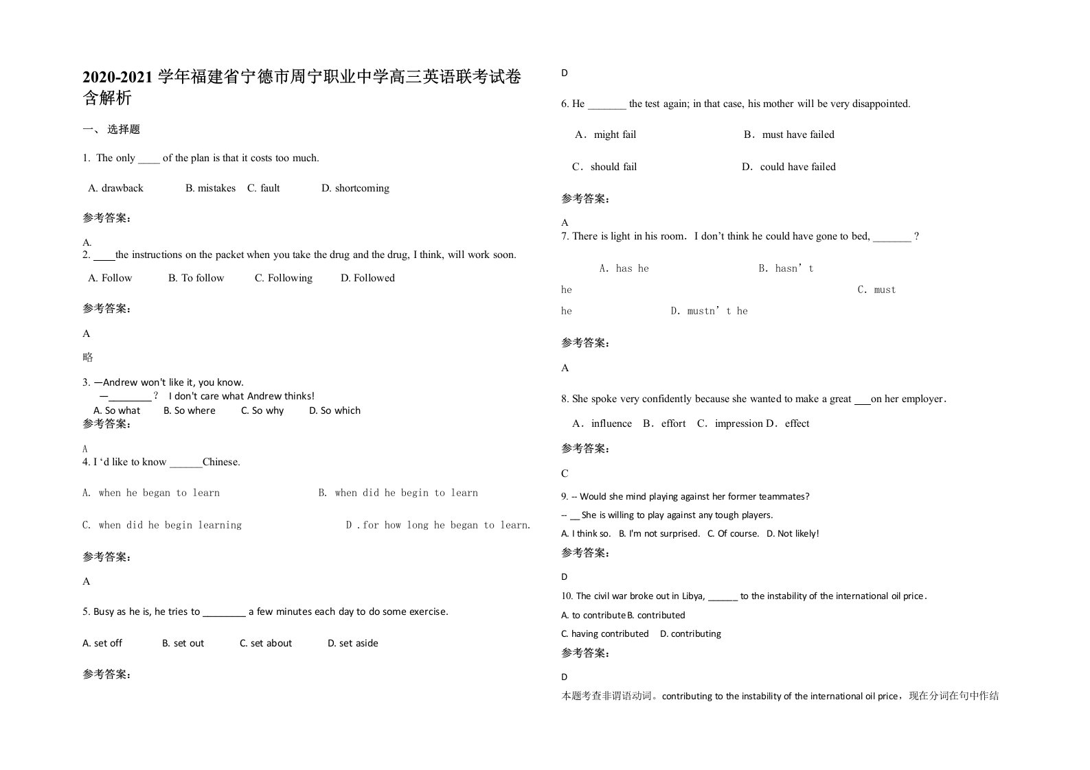 2020-2021学年福建省宁德市周宁职业中学高三英语联考试卷含解析