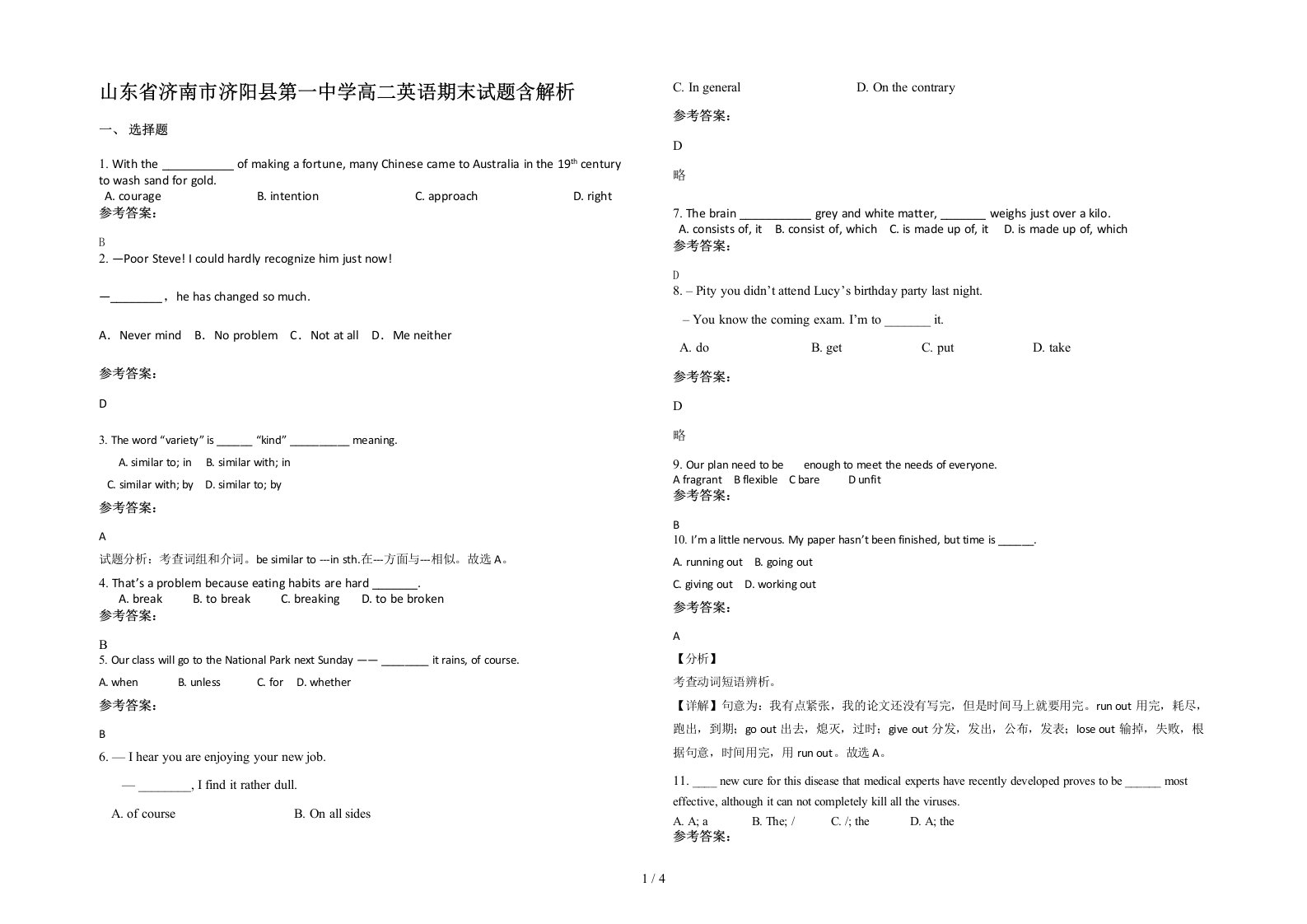 山东省济南市济阳县第一中学高二英语期末试题含解析