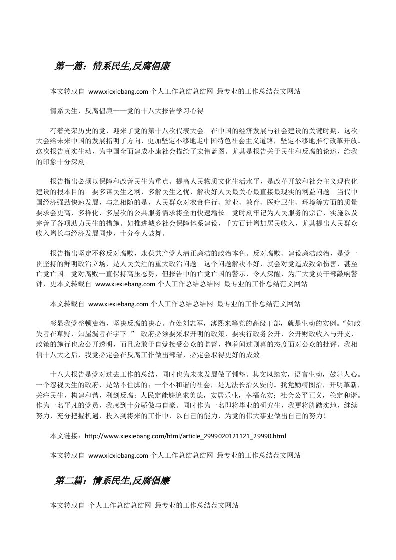 情系民生,反腐倡廉[修改版]