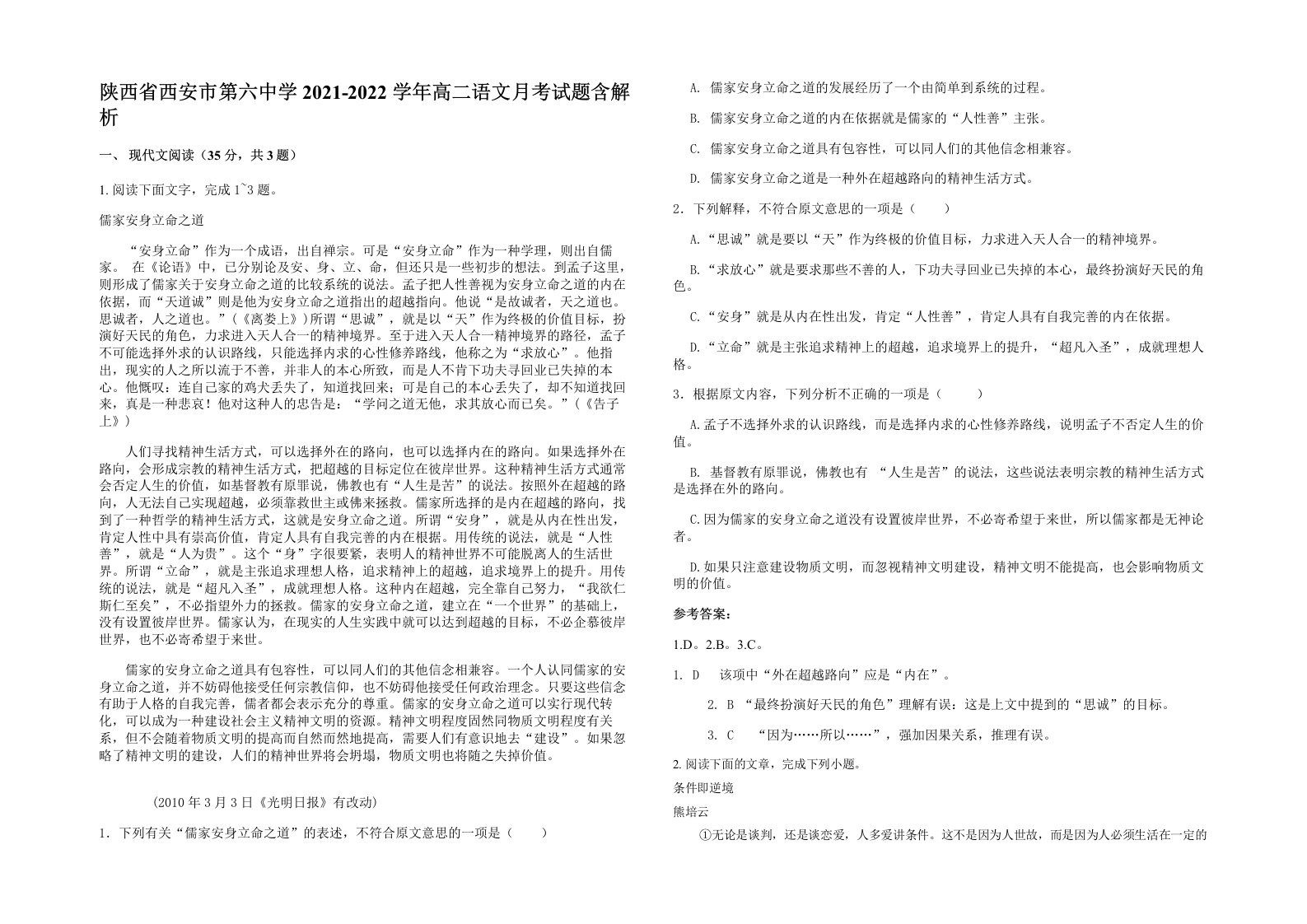 陕西省西安市第六中学2021-2022学年高二语文月考试题含解析