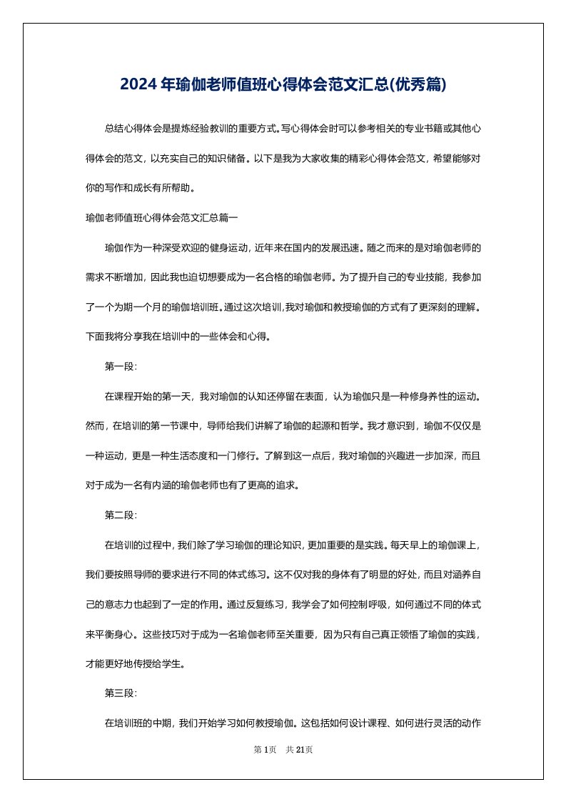 2024年瑜伽老师值班心得体会范文汇总(优秀篇)