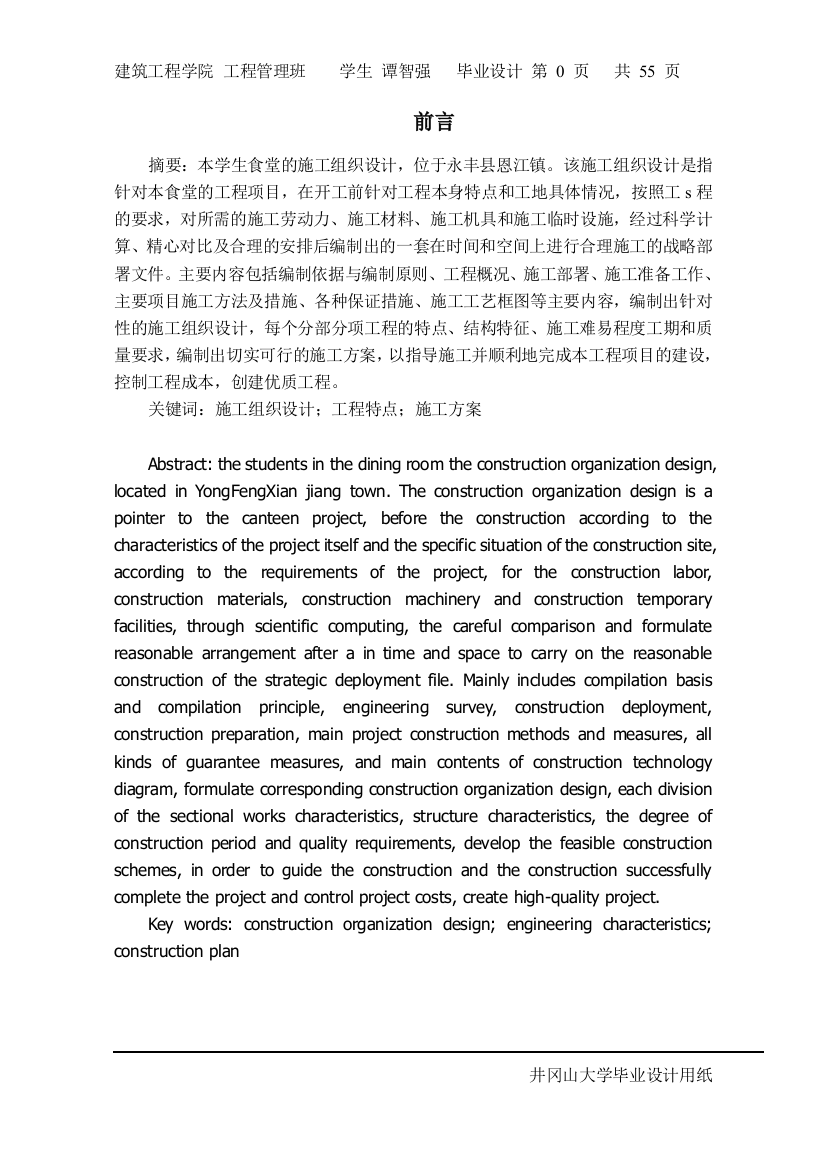 学生食堂的施工组织设计-毕业论文