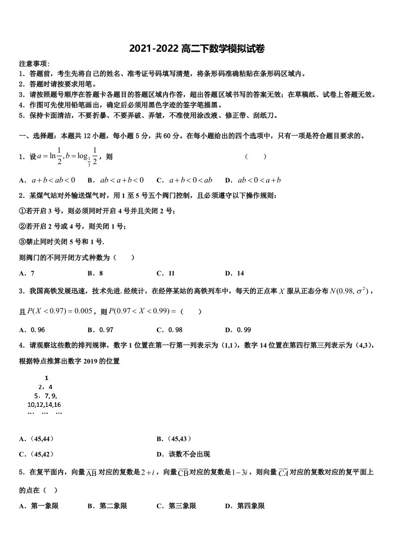 山东省高密市2021-2022学年数学高二第二学期期末质量跟踪监视试题含解析