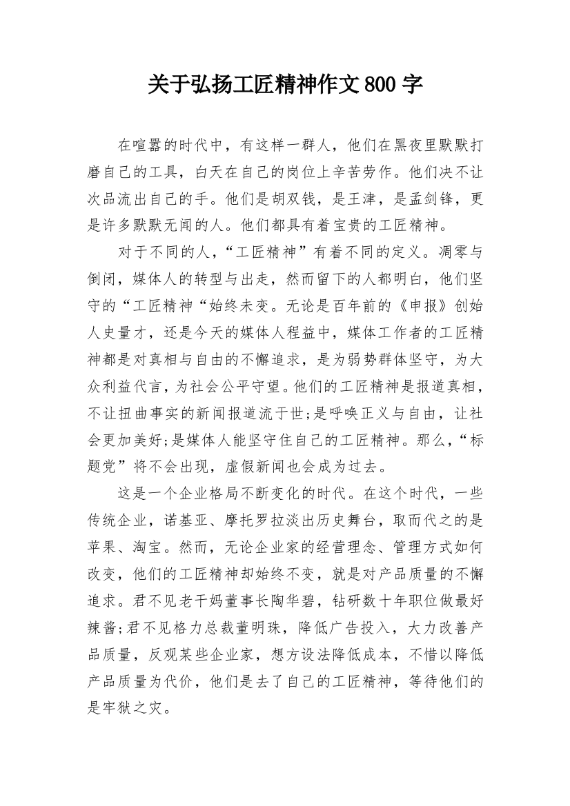 关于弘扬工匠精神作文800字