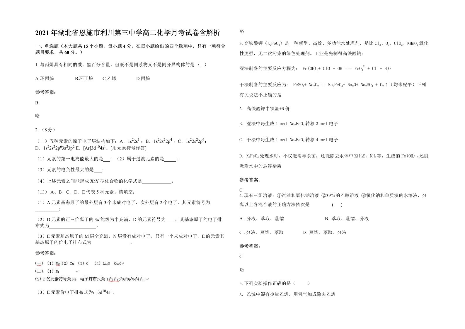 2021年湖北省恩施市利川第三中学高二化学月考试卷含解析