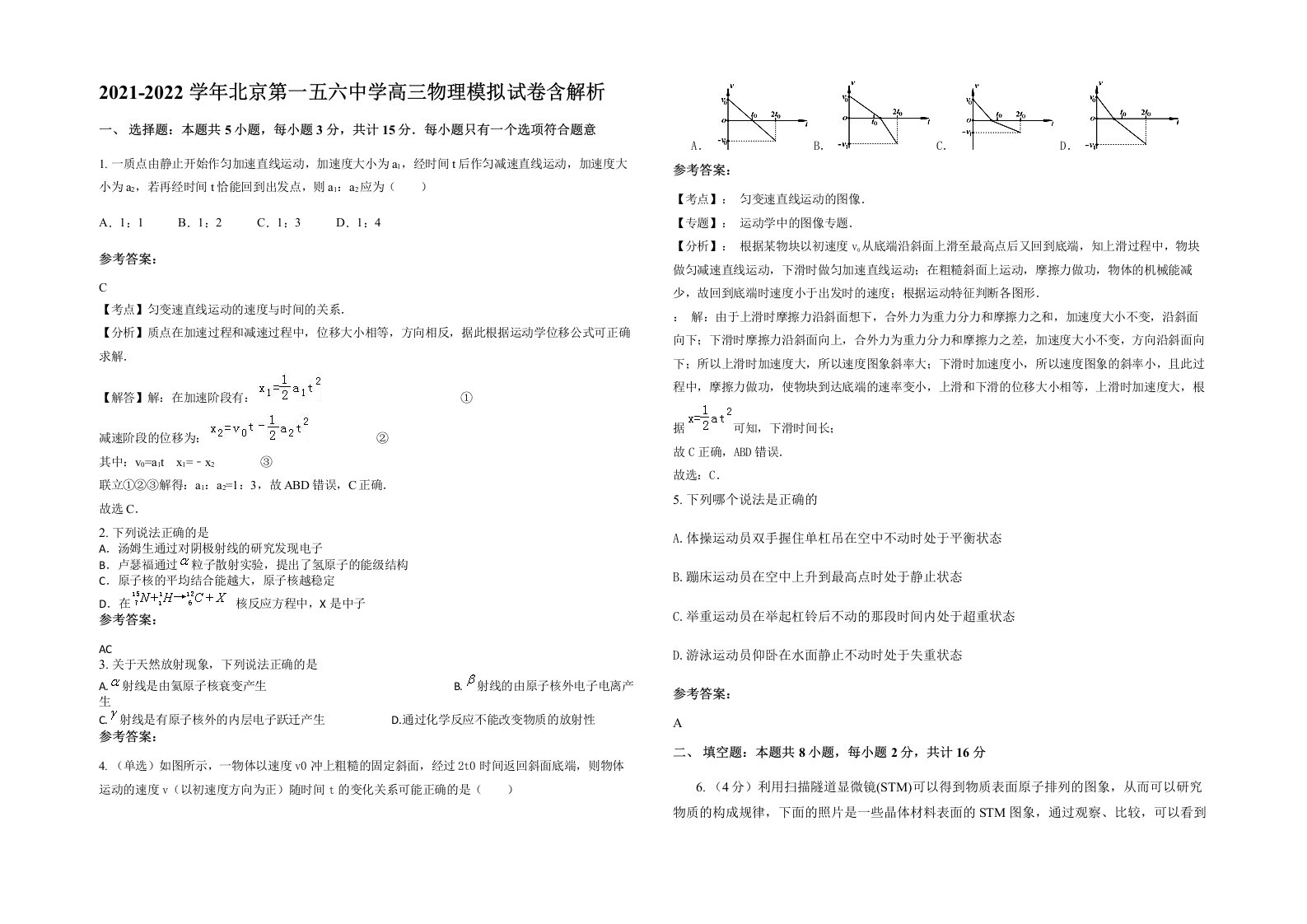 2021-2022学年北京第一五六中学高三物理模拟试卷含解析