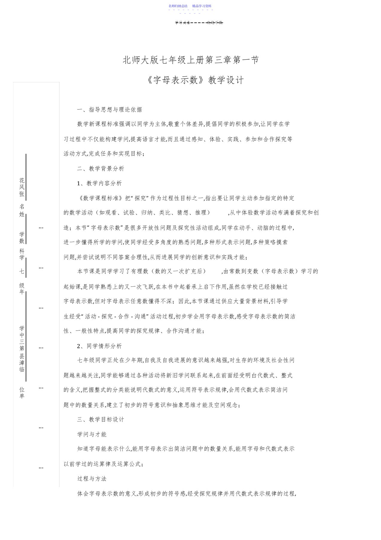 2022年一师一优课一课一名师教学设计模板