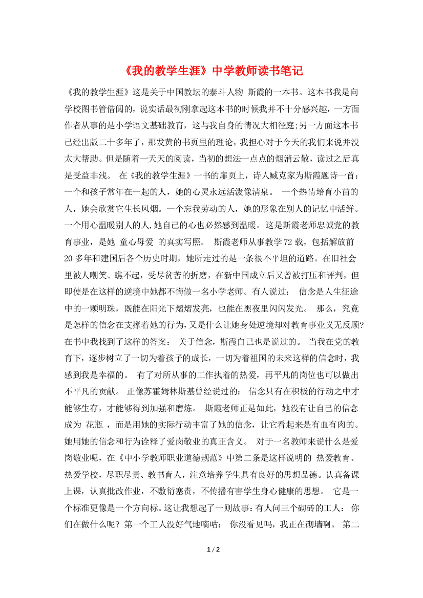 《我的教学生涯》中学教师读书笔记