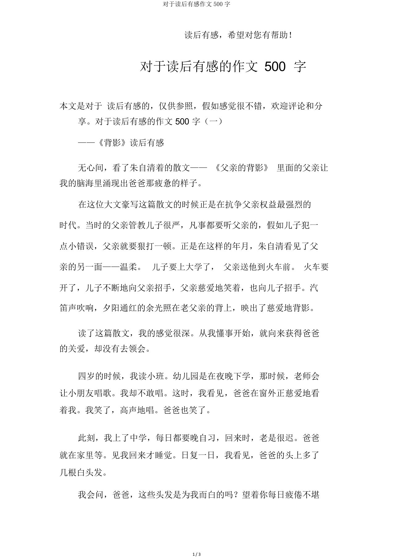 关于读后感作文500字