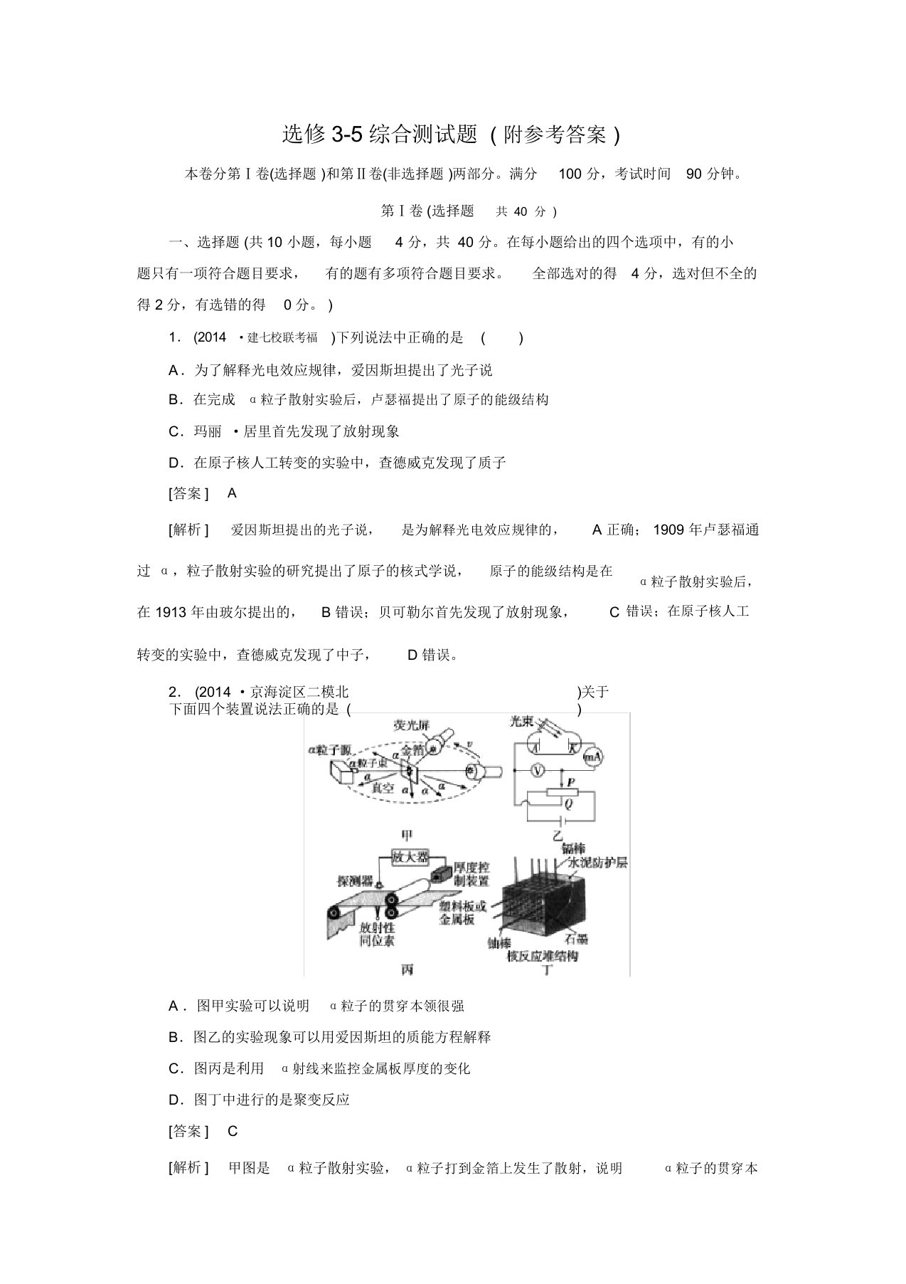 高三物理人教版一轮复习习题：选修综合测试