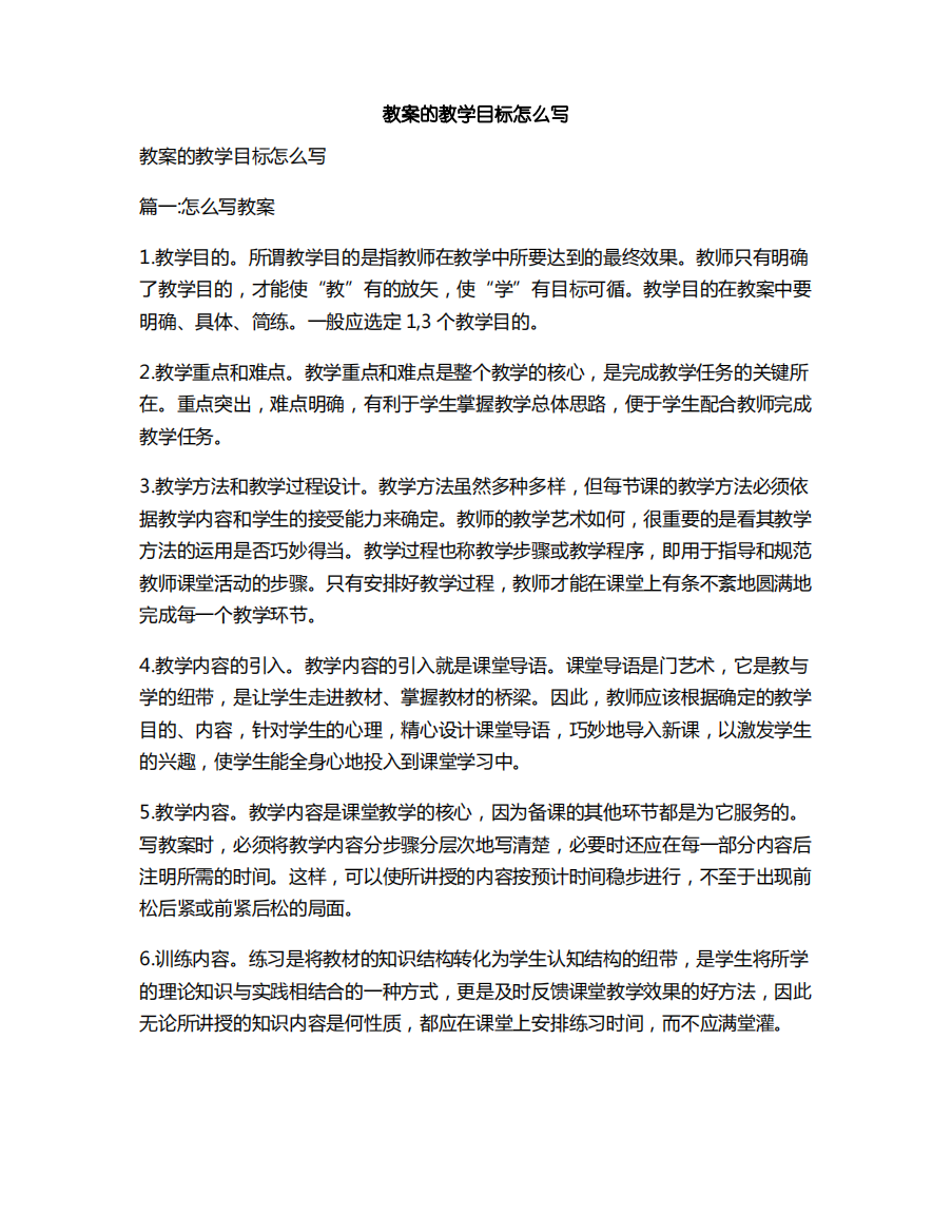 教案的教学目标怎么写1