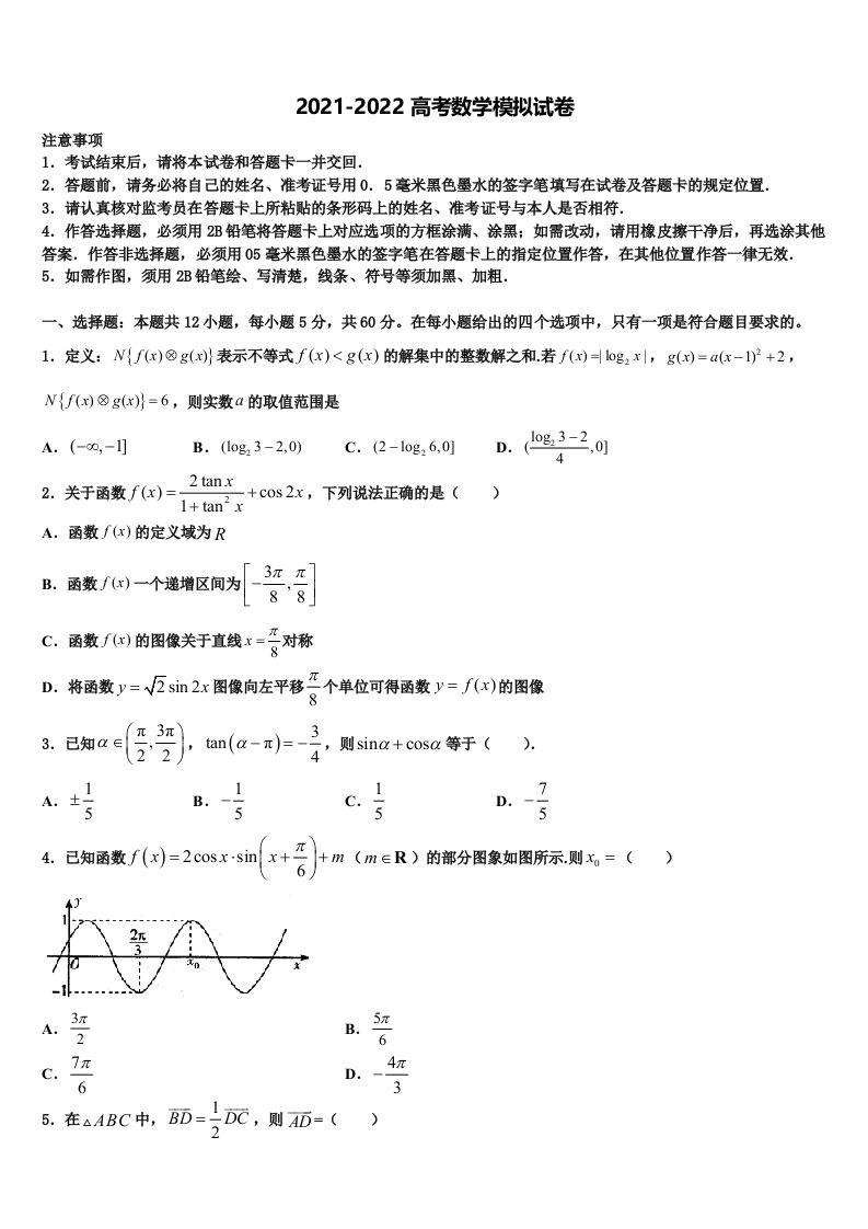 2022届北京北大附中高三（最后冲刺）数学试卷含解析