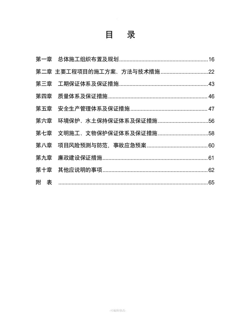 公路施工组织设计(通用)