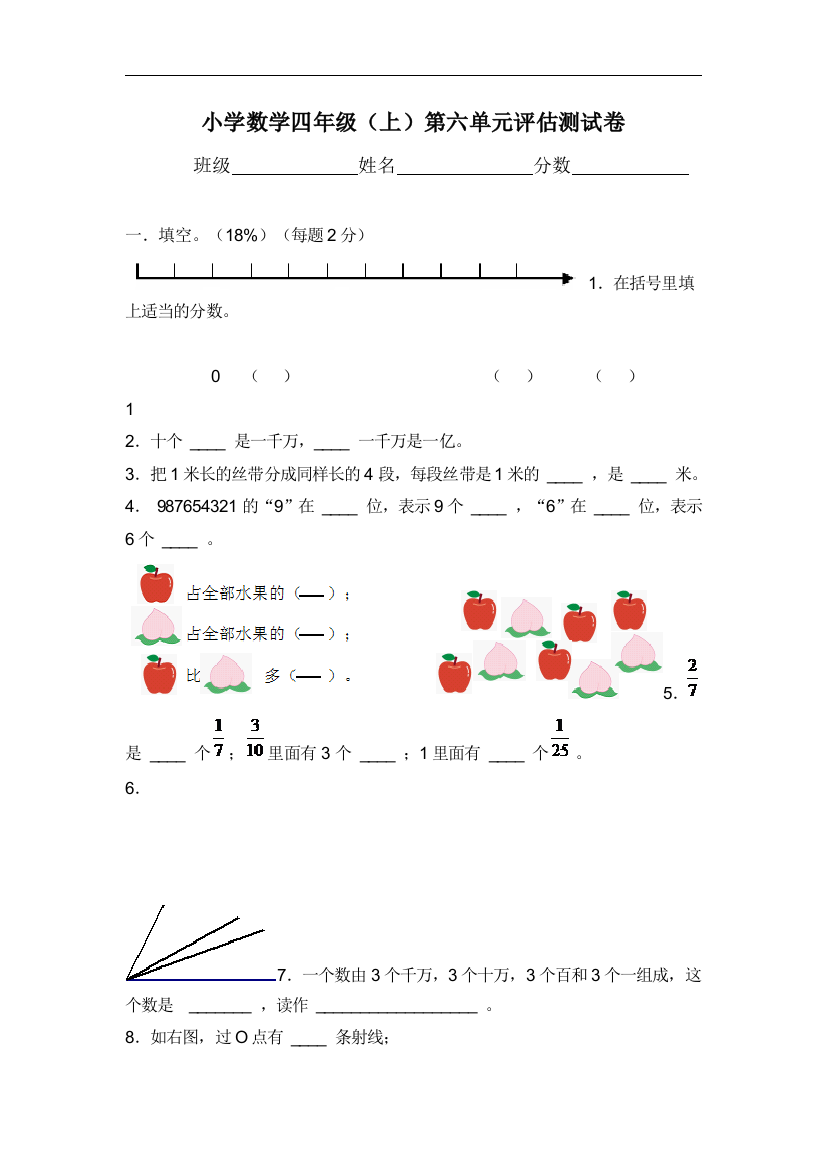 【小学中学教育精选】沪教版数学四年级上册第六单元评估测试