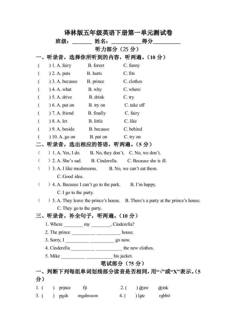 【小学中学教育精选】2016-2017译林版五年级英语下册第一单元测试卷