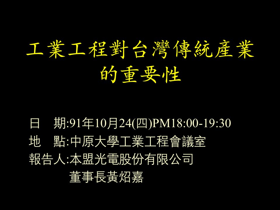 推荐-工业工程对台湾传统产业的重要性