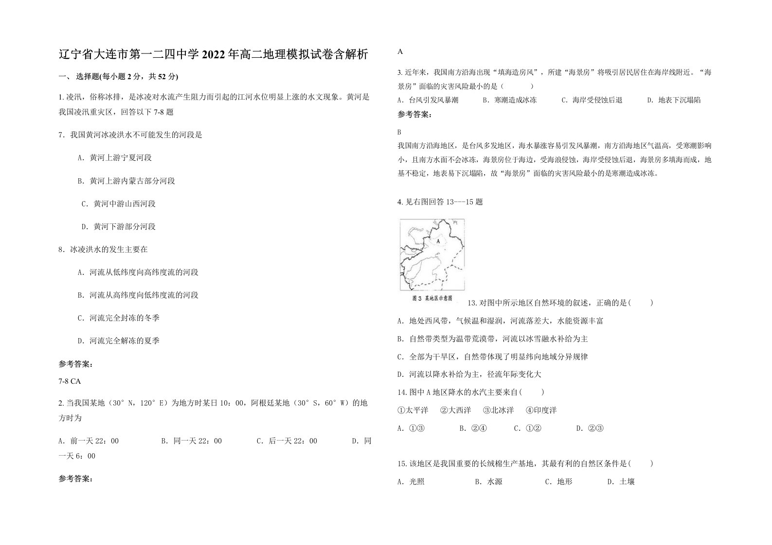 辽宁省大连市第一二四中学2022年高二地理模拟试卷含解析