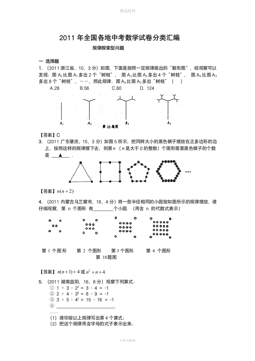 规律探索性问题