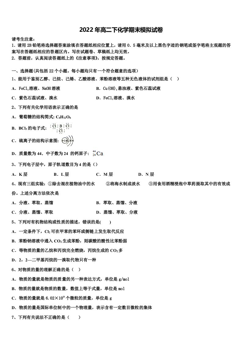 2021-2022学年辽宁省葫芦岛协作校化学高二第二学期期末经典试题含解析