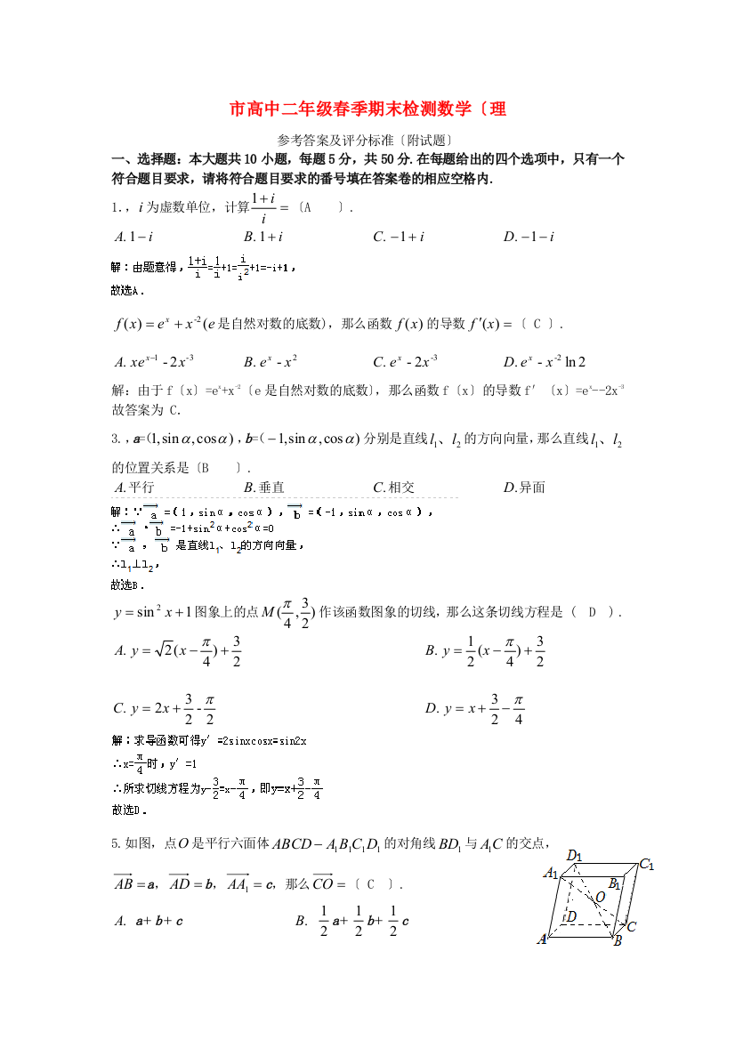 （整理版）市高中二年级春季期末检测数学（理