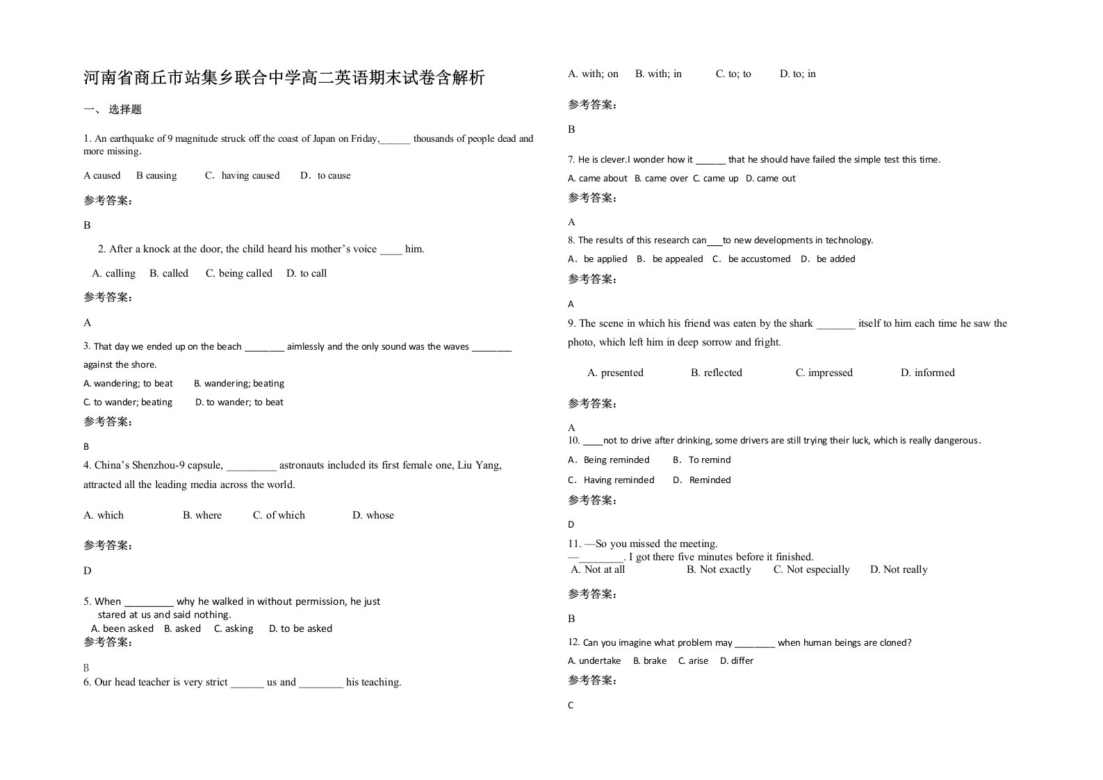 河南省商丘市站集乡联合中学高二英语期末试卷含解析