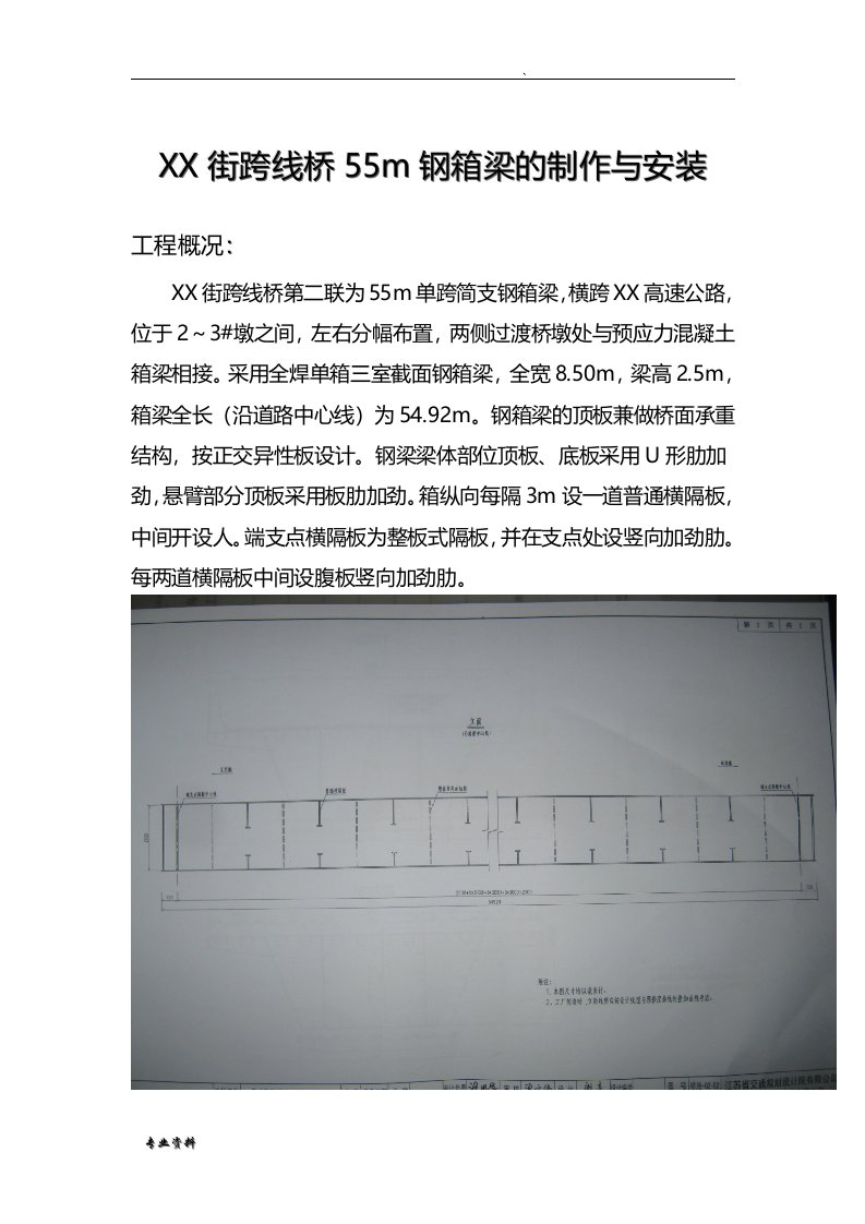 桥梁钢箱梁施工方法