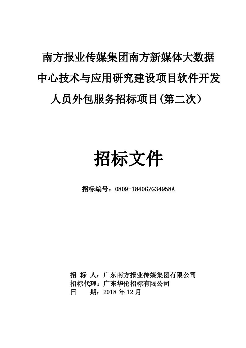 南方报业传媒集团南方新媒体大数据