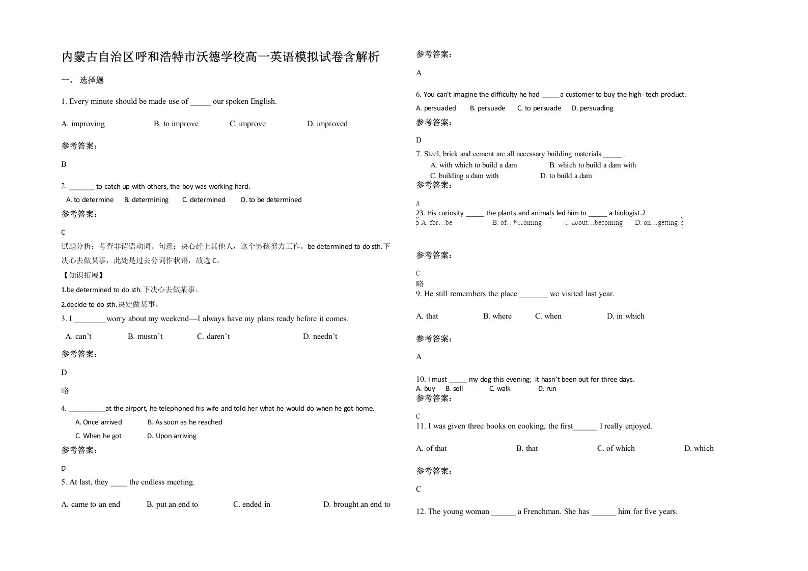 内蒙古自治区呼和浩特市沃德学校高一英语模拟试卷含解析