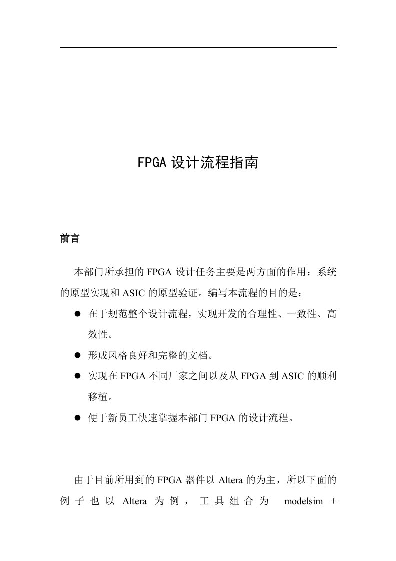 精选华为FPGA设计流程指南