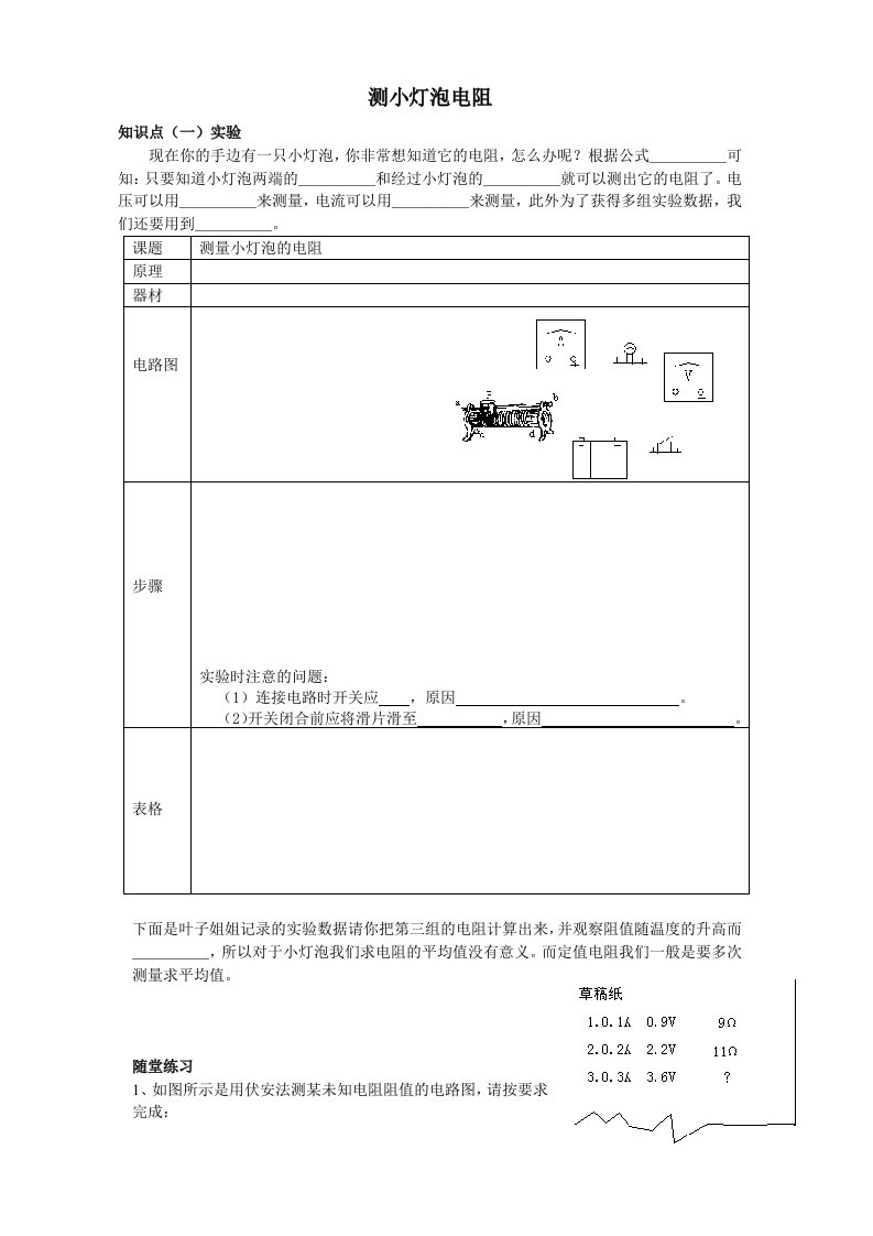 青岛初中物理-测小灯泡电阻学案