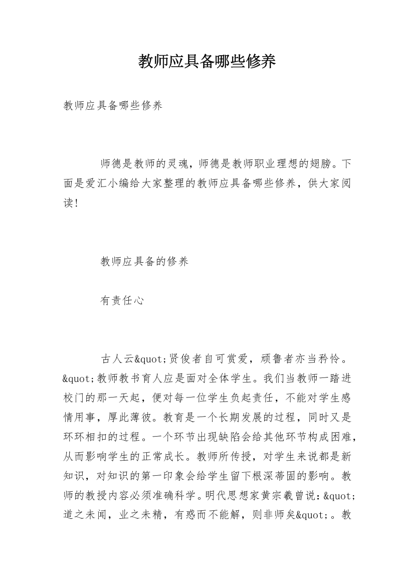 教师应具备哪些修养