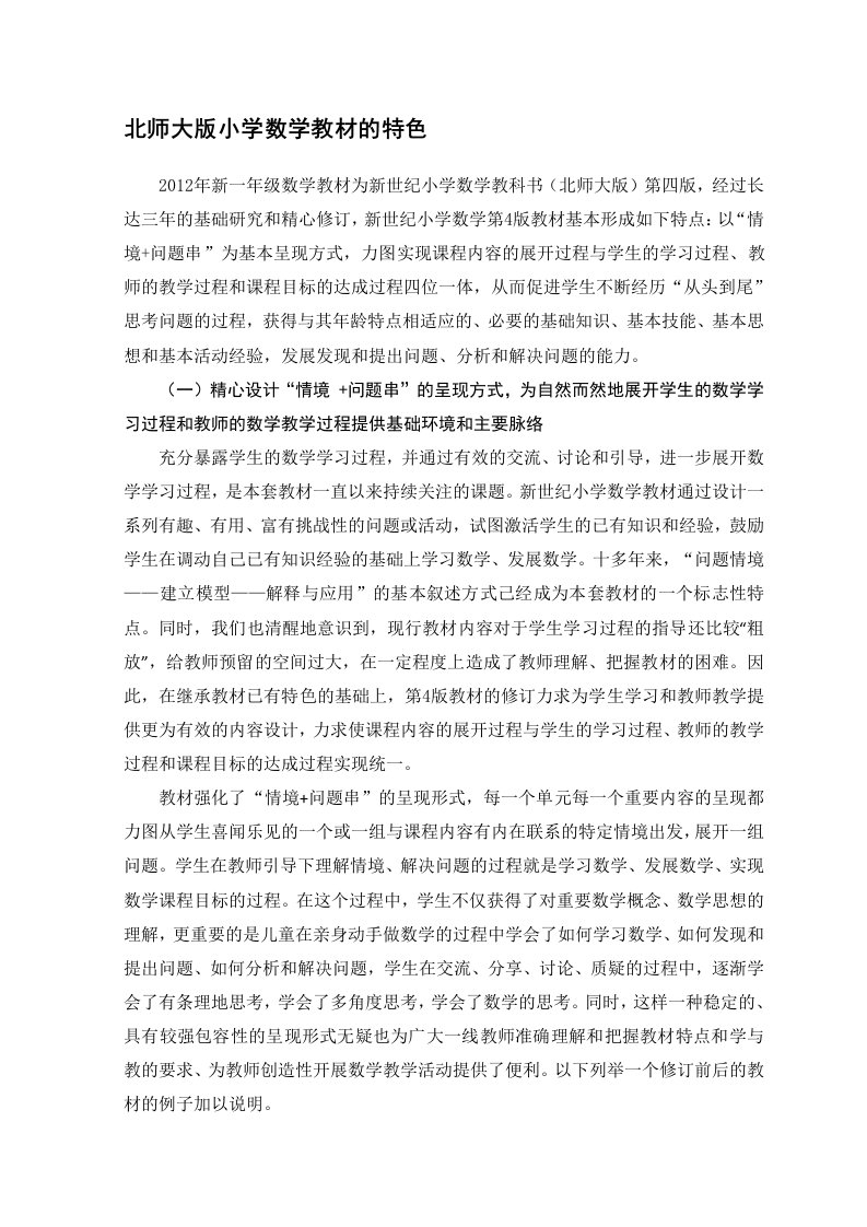 北师大版数学教材的特色