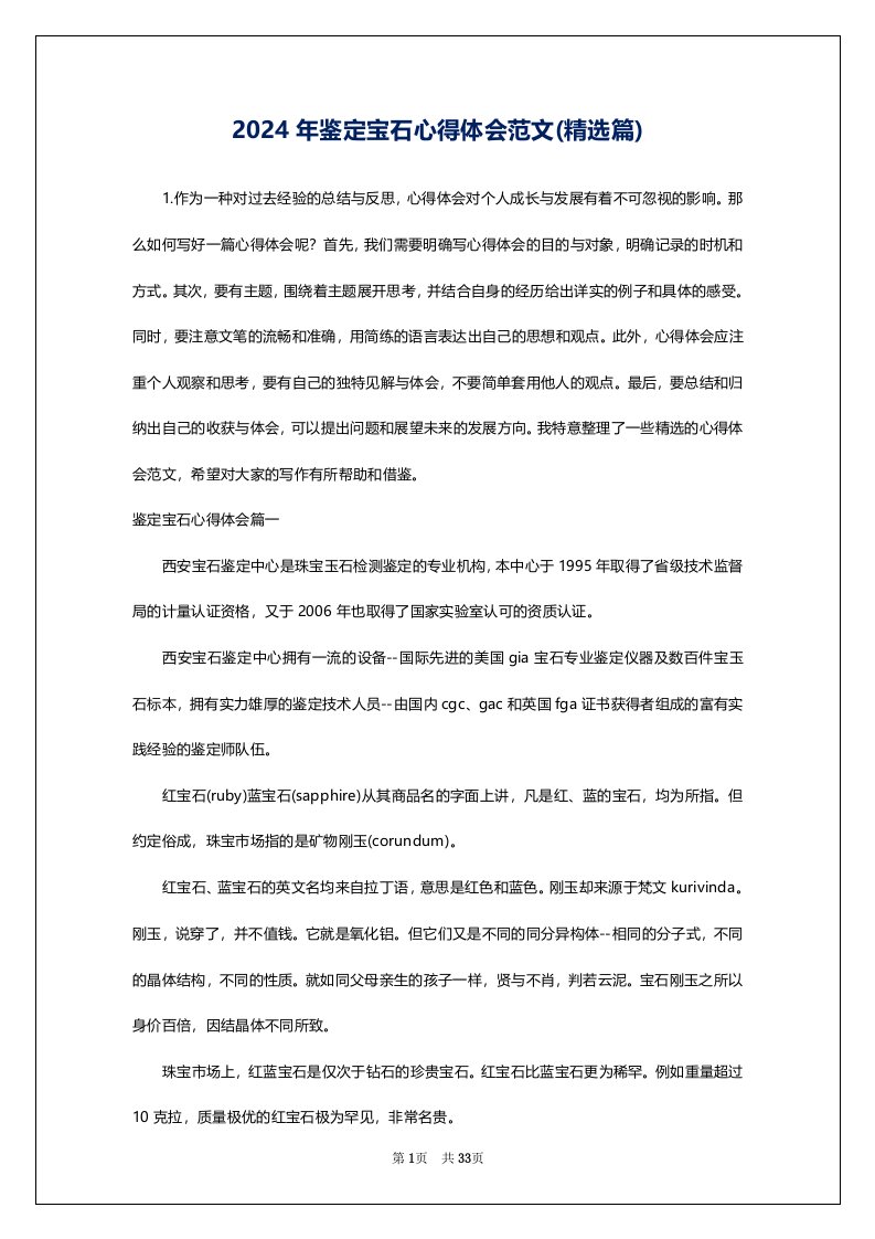 2024年鉴定宝石心得体会范文(精选篇)