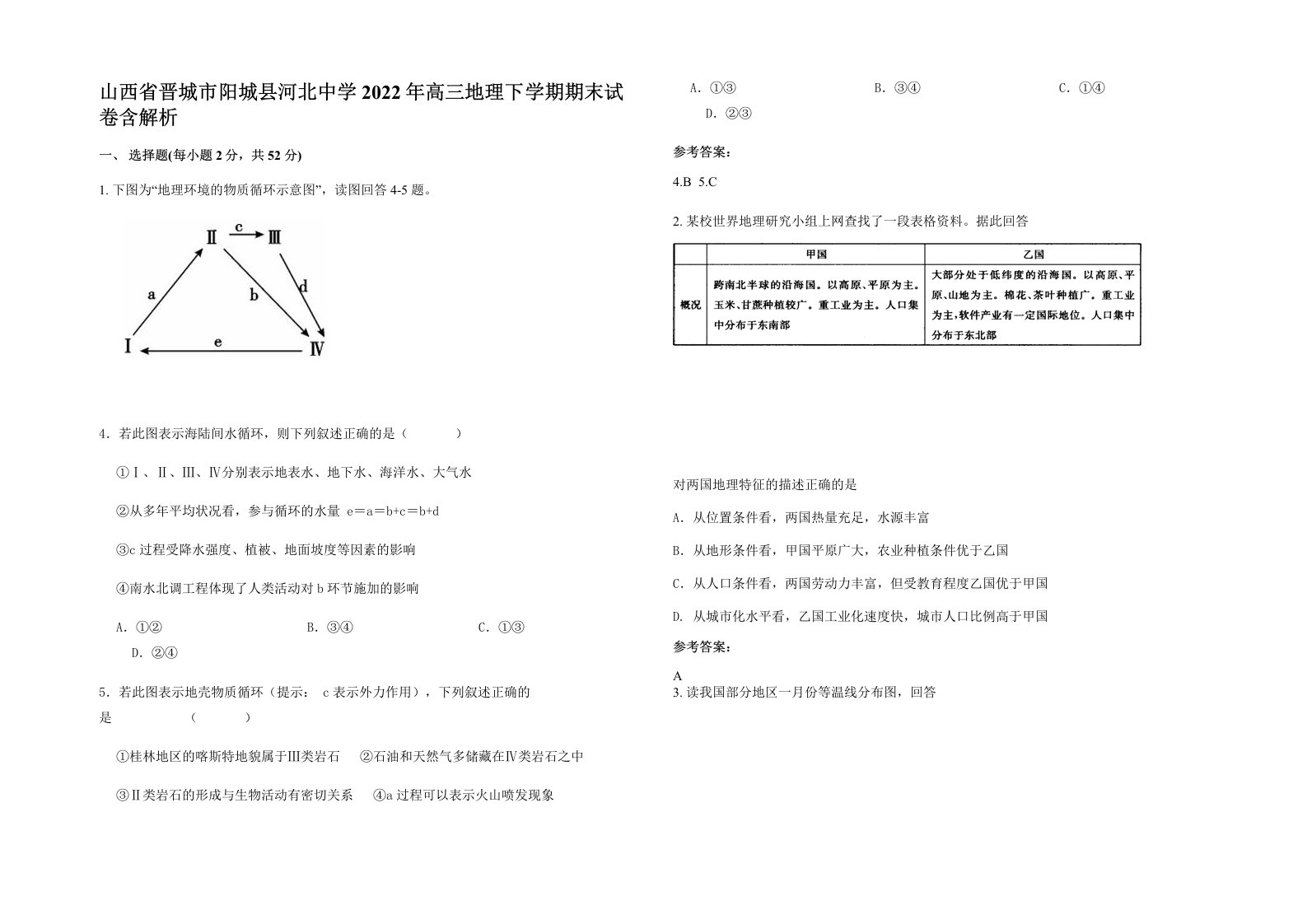 山西省晋城市阳城县河北中学2022年高三地理下学期期末试卷含解析