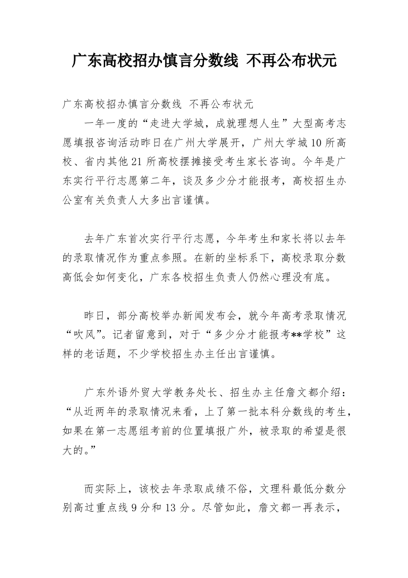 广东高校招办慎言分数线