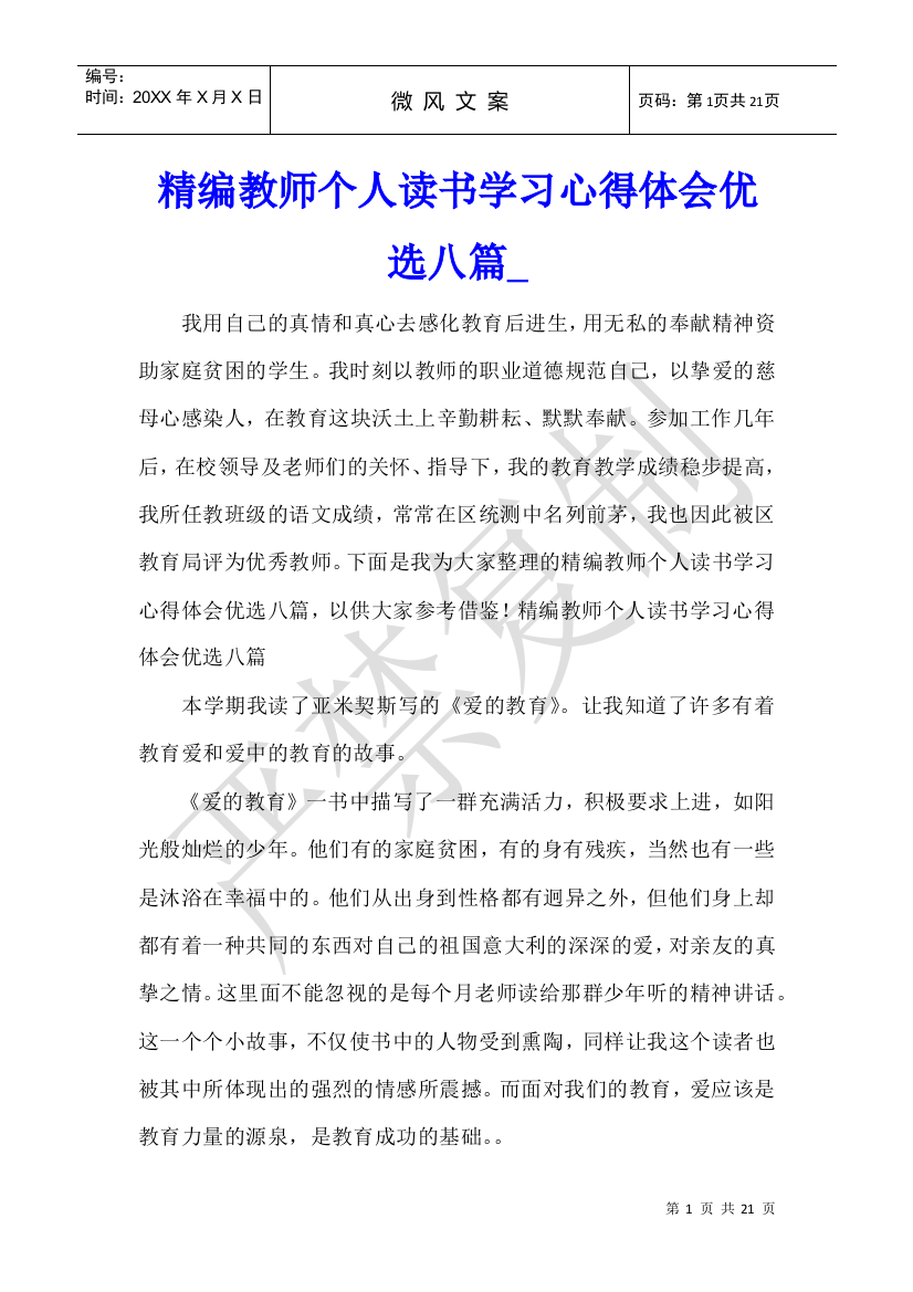 精编教师个人读书学习心得体会优选八篇